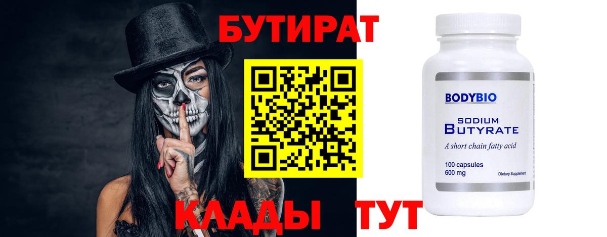 Бутират  Вход с VPN  Сокол  БУТИРАТ 1.4BDO 