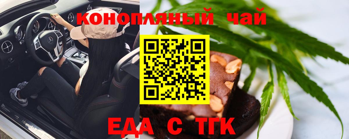 Еда ТГК марихуана  Вход с VPN  Сокол 