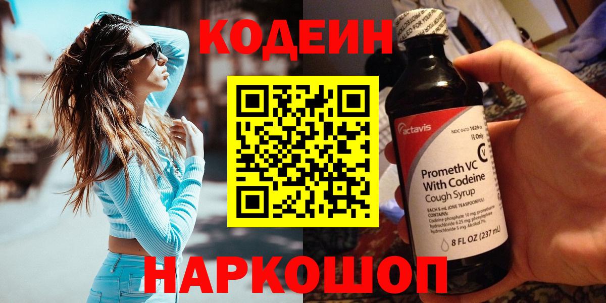 Codein Purple Drank Сокол