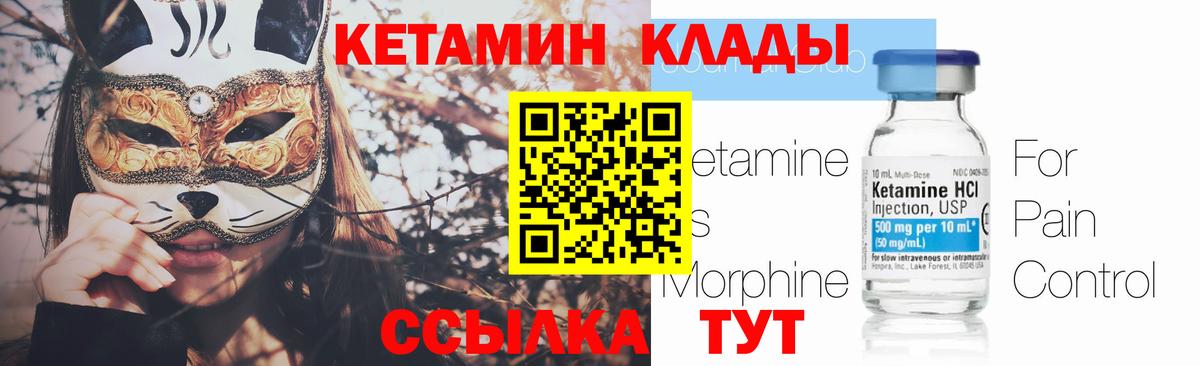Кетамин VHQ  Вход с VPN  Сокол 